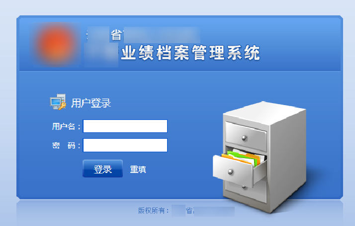 某单位业绩档案管理系统