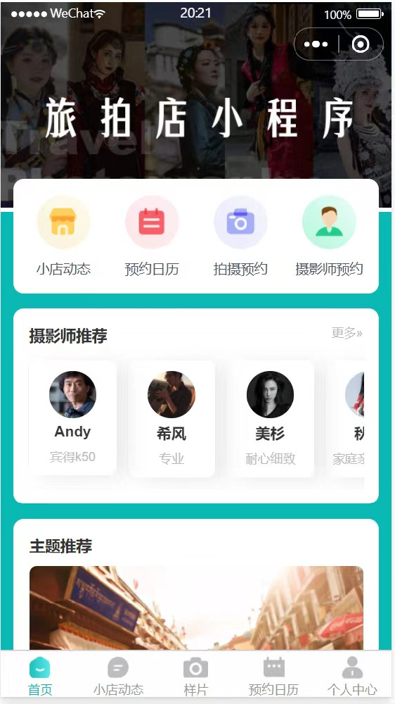 旅拍店小程序