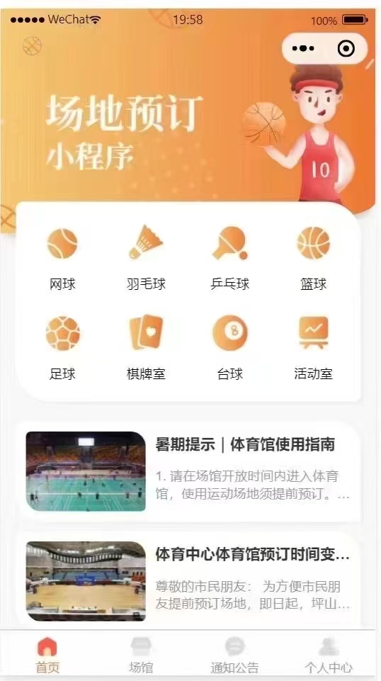 羽毛球馆预约小程序