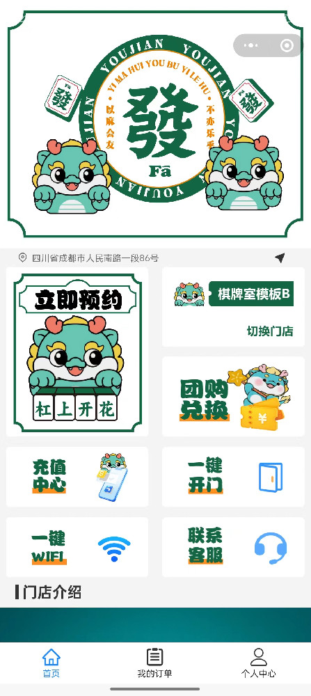 无人值守桌球室、棋牌室