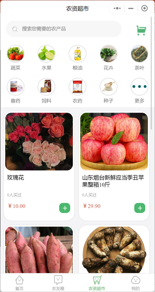 农产品小程序、农产品平台