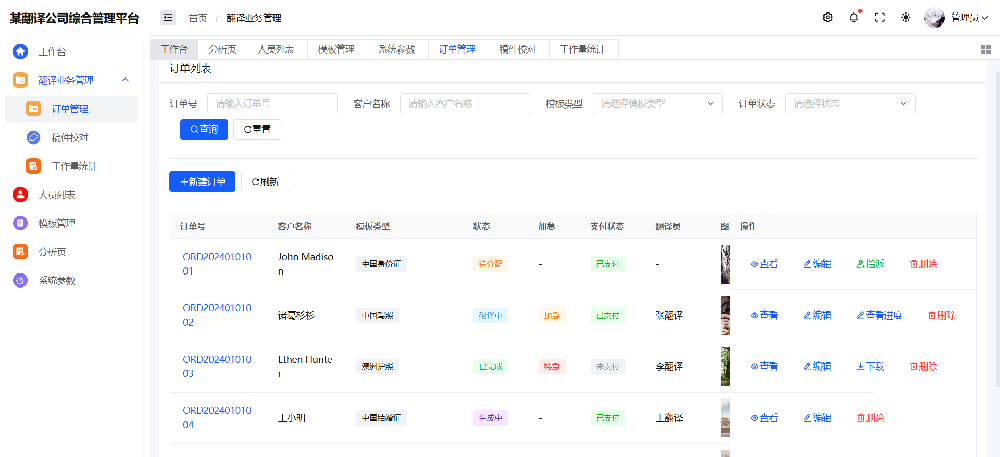 翻译公司综合管理平台