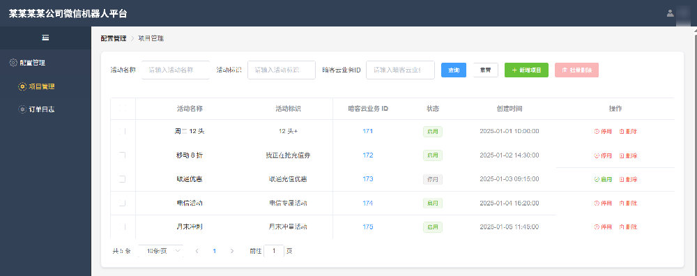 机器人场景2：对接暗客云,优惠券自动发货