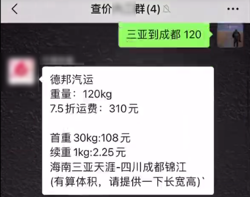 机器人场景3：快递费用应答